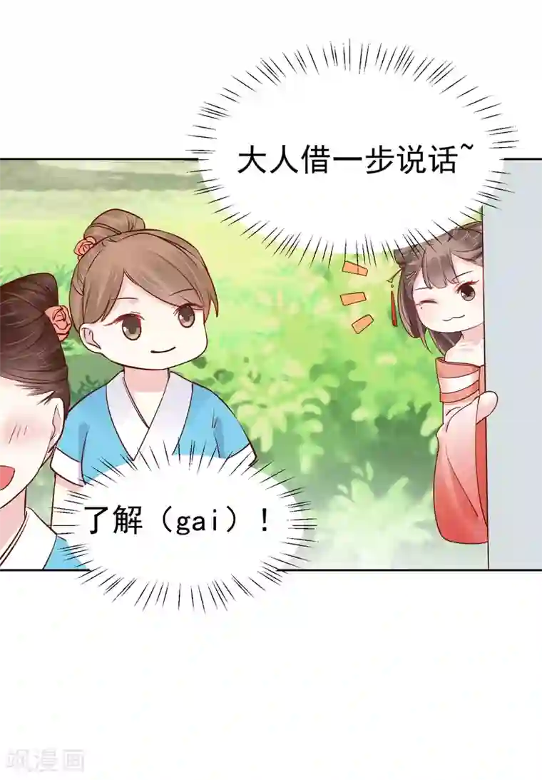 亿万富婆在冷宫第79话 敌对成了我的迷妹？