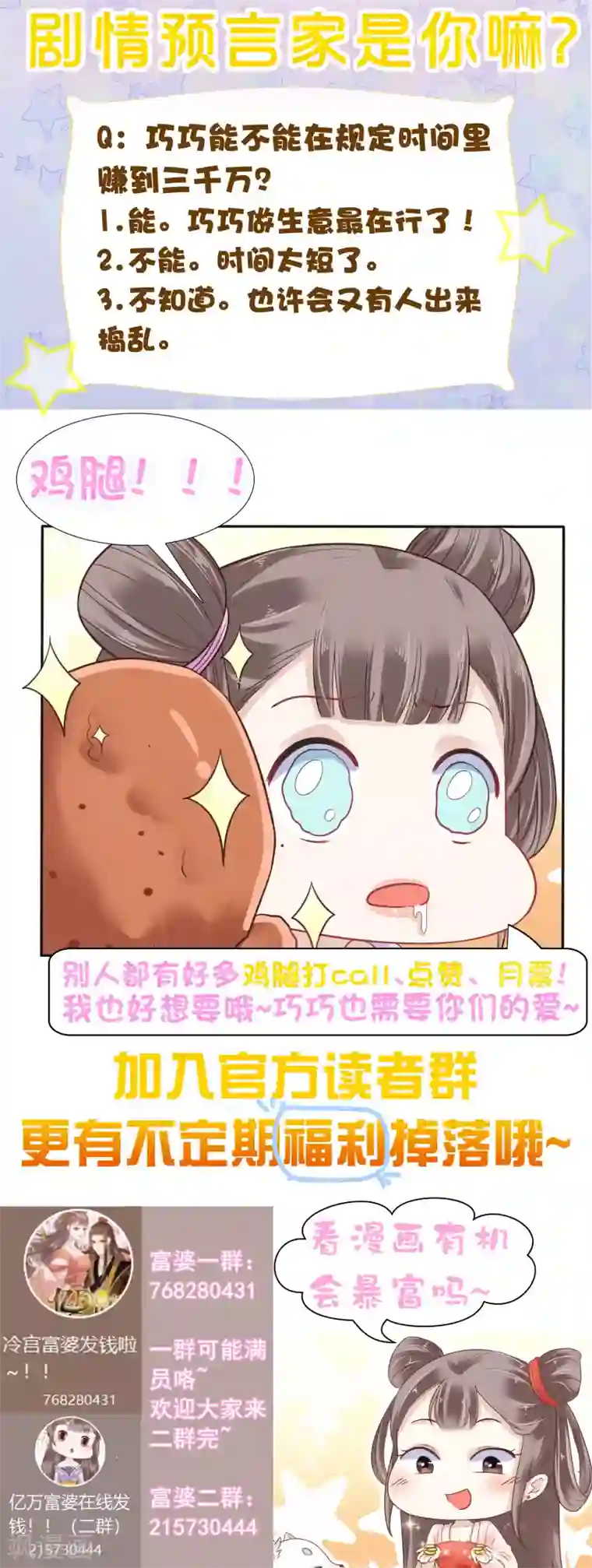 亿万富婆在冷宫第79话 敌对成了我的迷妹？