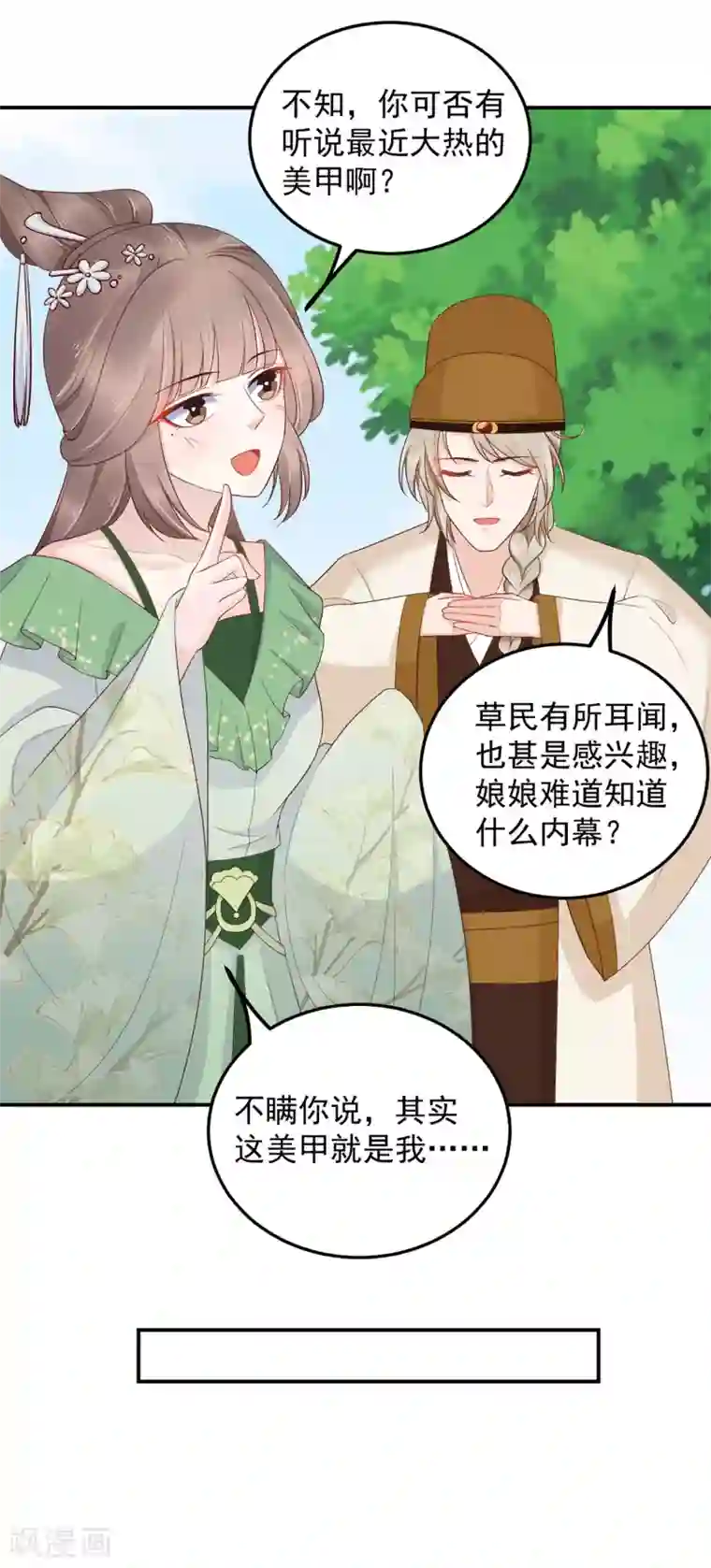 亿万富婆在冷宫第80话 被陷害？巧巧绝地反杀！