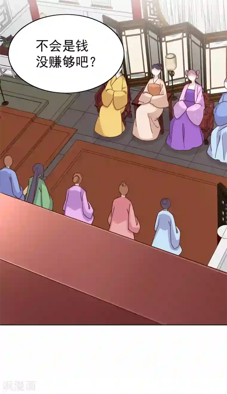 亿万富婆在冷宫第80话 被陷害？巧巧绝地反杀！