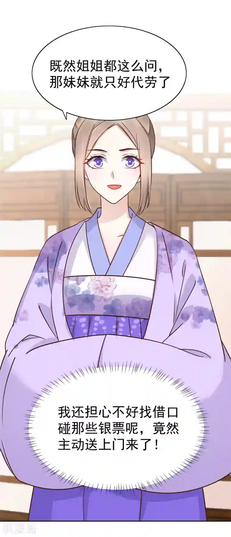 亿万富婆在冷宫第80话 被陷害？巧巧绝地反杀！