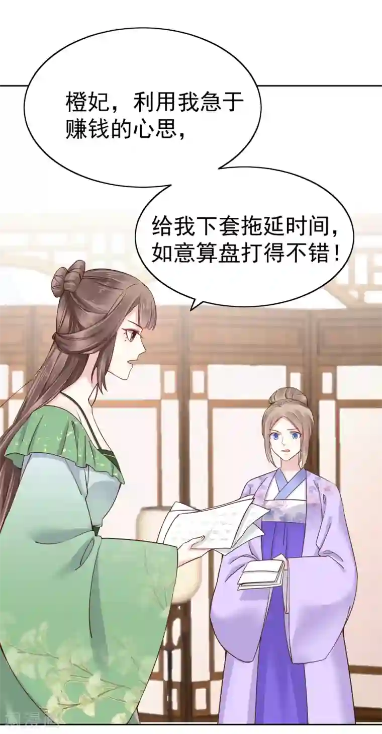 亿万富婆在冷宫第80话 被陷害？巧巧绝地反杀！