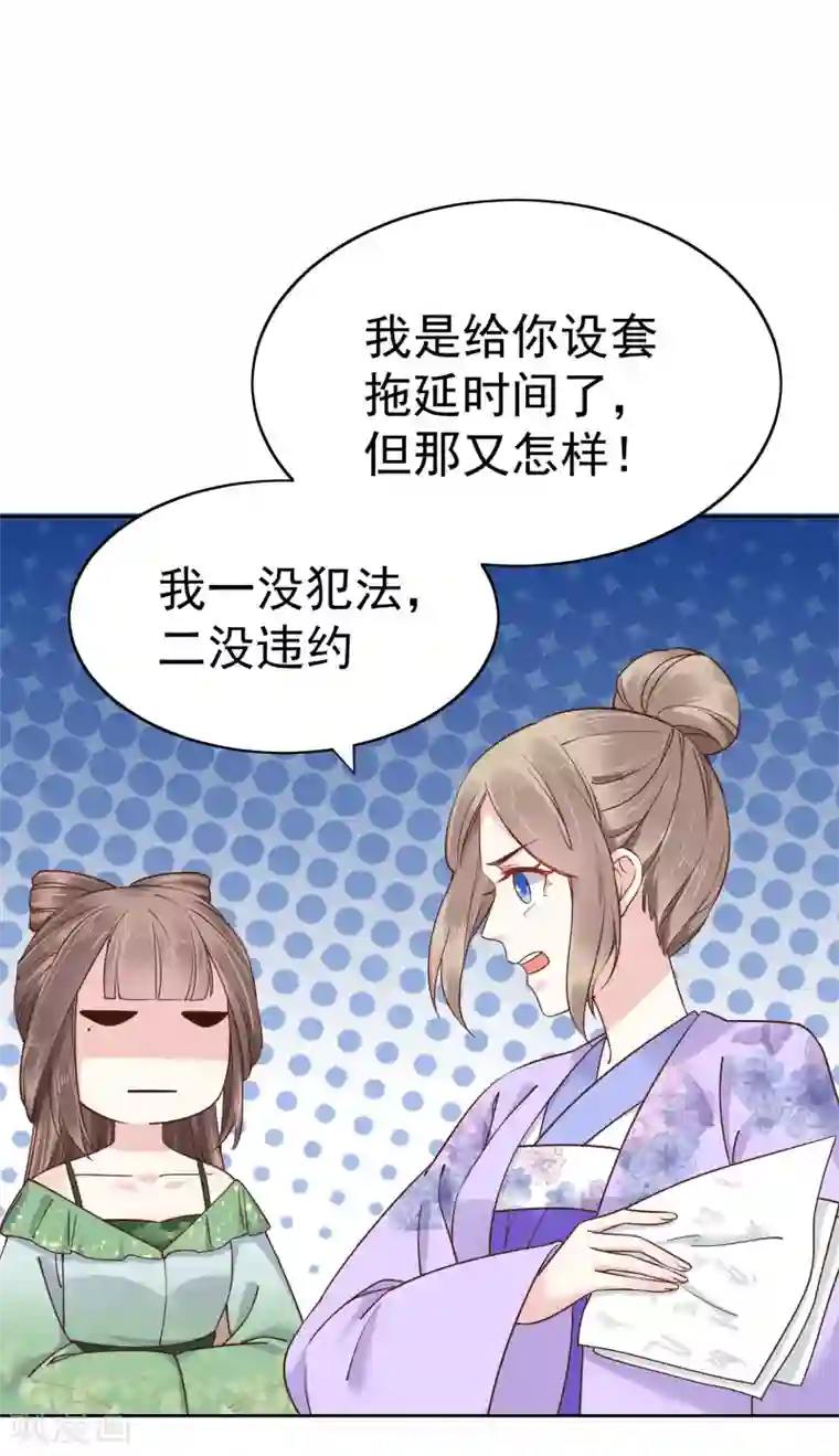 亿万富婆在冷宫第80话 被陷害？巧巧绝地反杀！