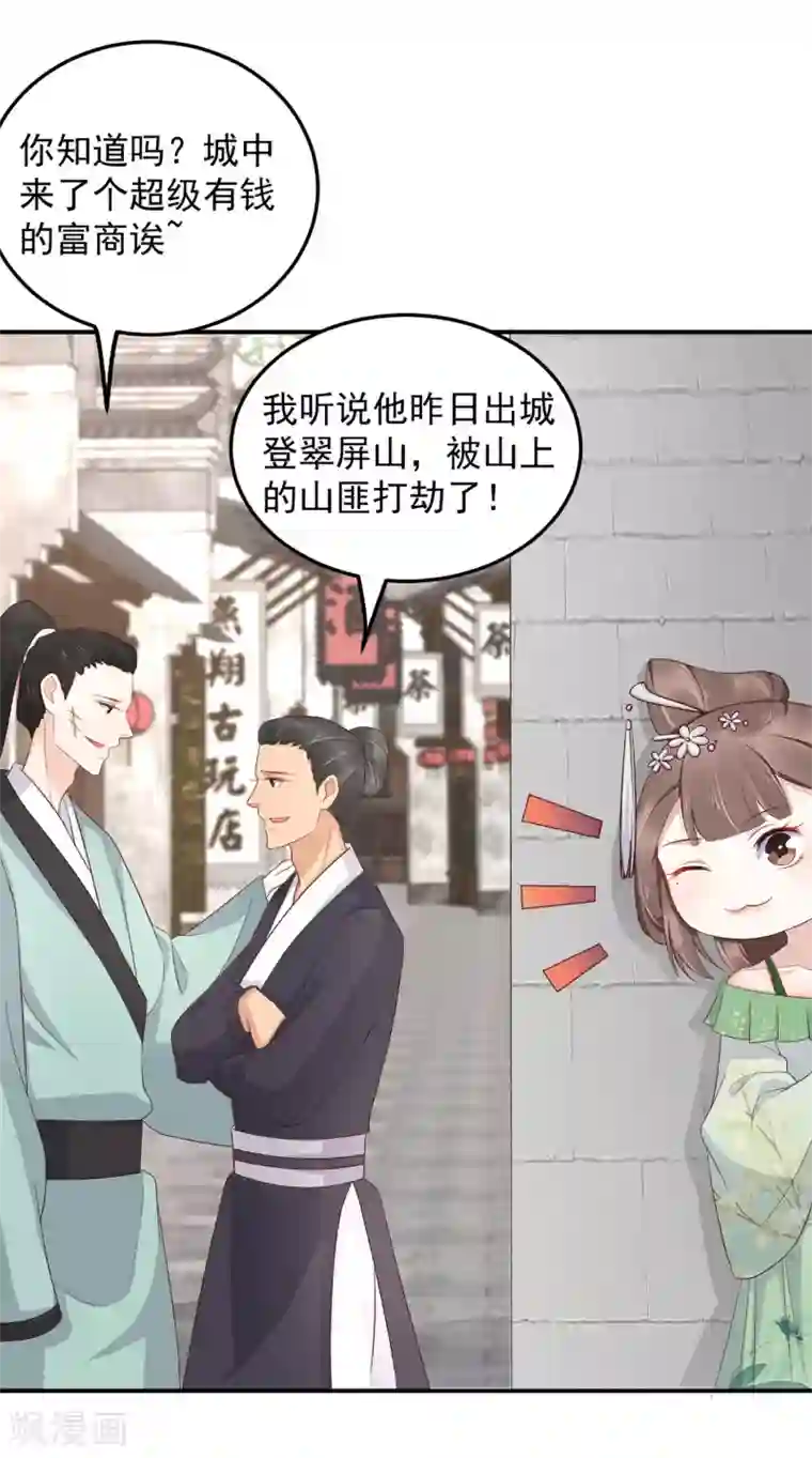 亿万富婆在冷宫第80话 被陷害？巧巧绝地反杀！