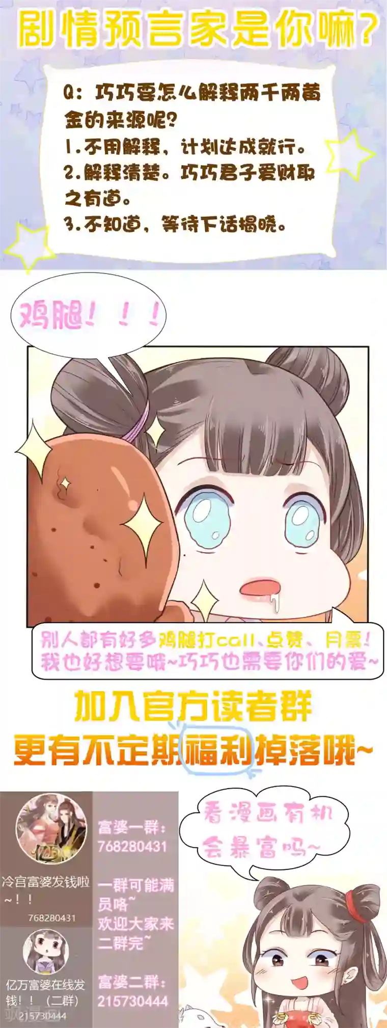 亿万富婆在冷宫第80话 被陷害？巧巧绝地反杀！