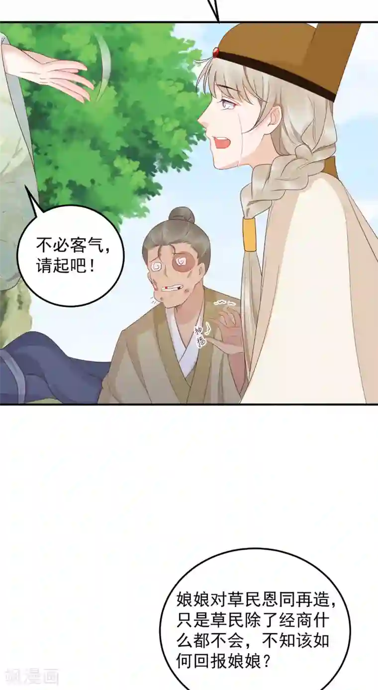 亿万富婆在冷宫第80话 被陷害？巧巧绝地反杀！