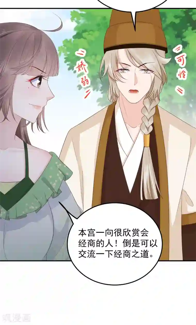 亿万富婆在冷宫第80话 被陷害？巧巧绝地反杀！