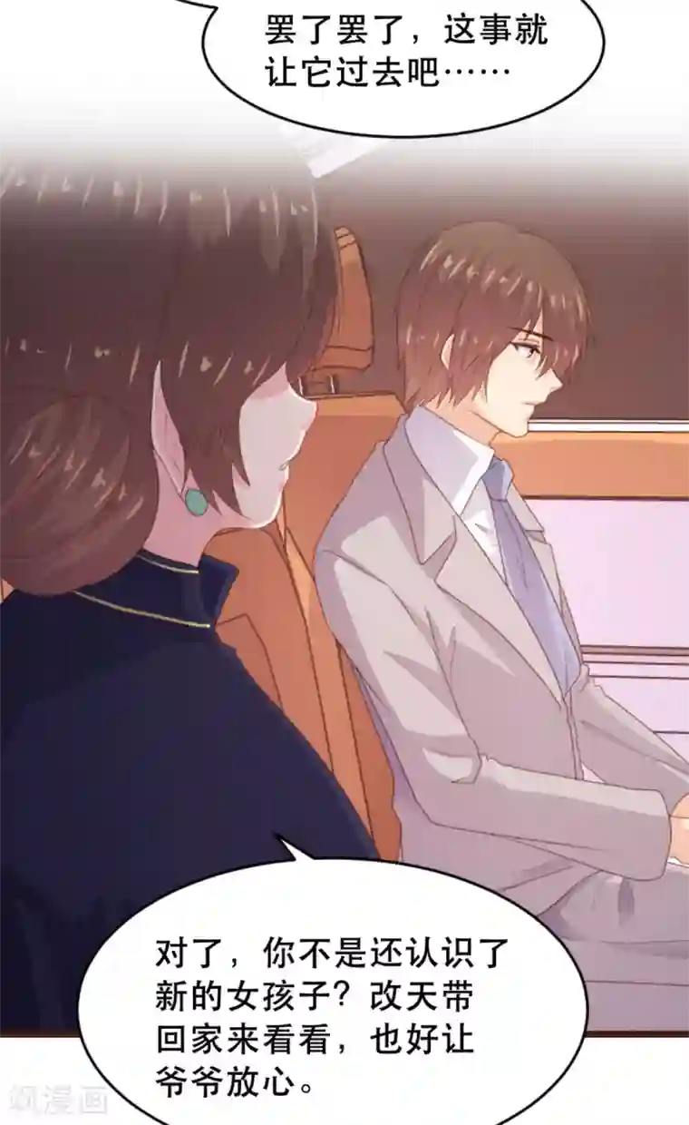 恋爱上上签第173话