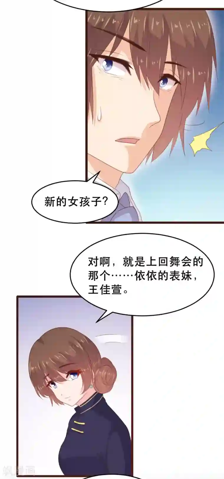 恋爱上上签第173话