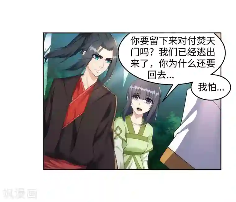 逆天邪神（条漫版）第194话 战焚义绝