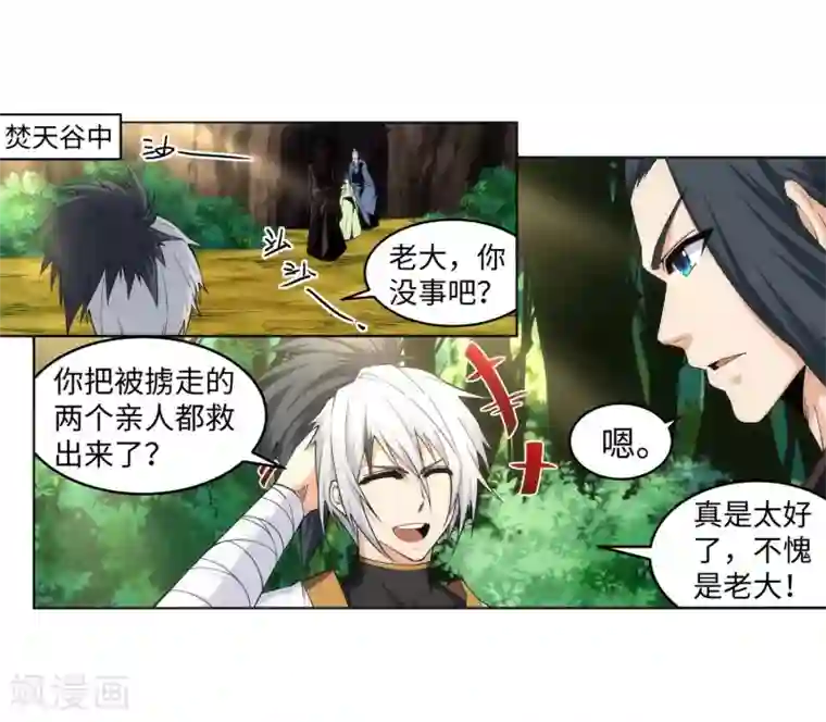 逆天邪神（条漫版）第194话 战焚义绝