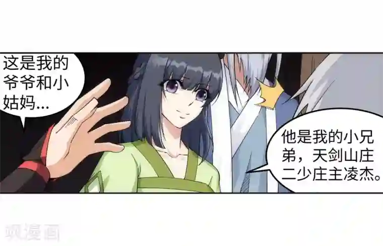 逆天邪神（条漫版）第194话 战焚义绝