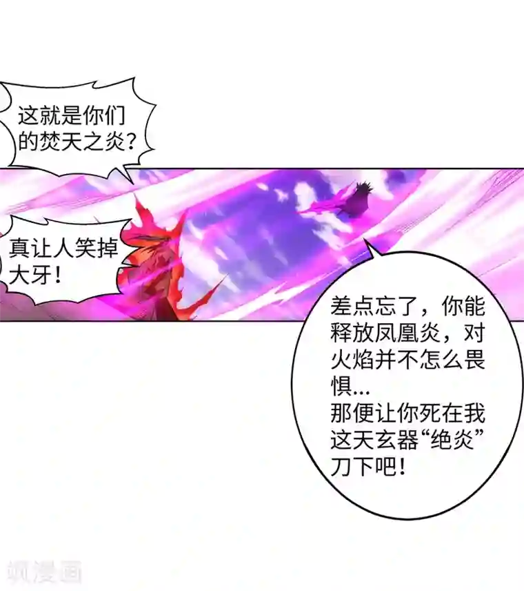 逆天邪神（条漫版）第194话 战焚义绝