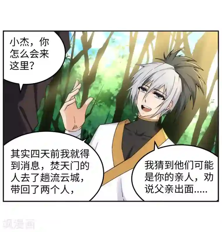 逆天邪神（条漫版）第194话 战焚义绝