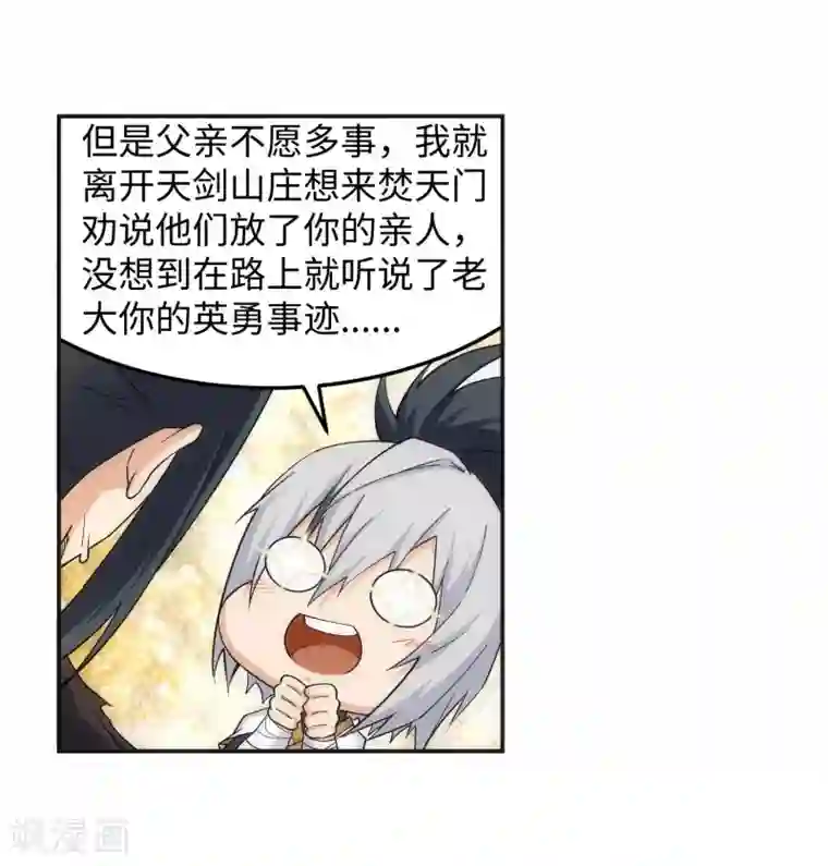 逆天邪神（条漫版）第194话 战焚义绝