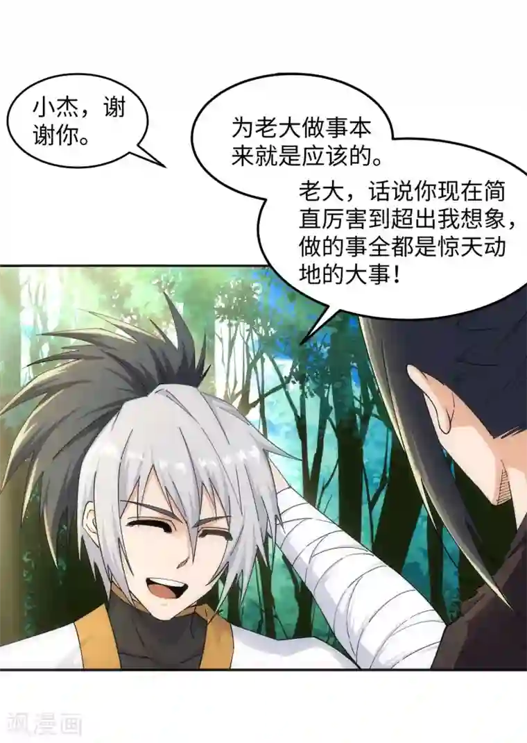 逆天邪神（条漫版）第194话 战焚义绝