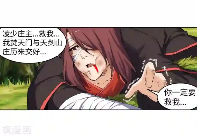 逆天邪神（条漫版）第194话 战焚义绝