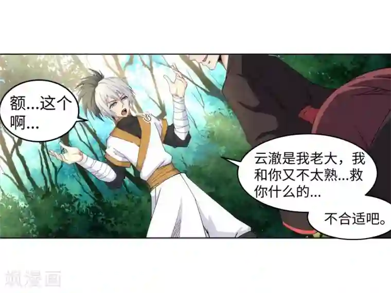 逆天邪神（条漫版）第194话 战焚义绝