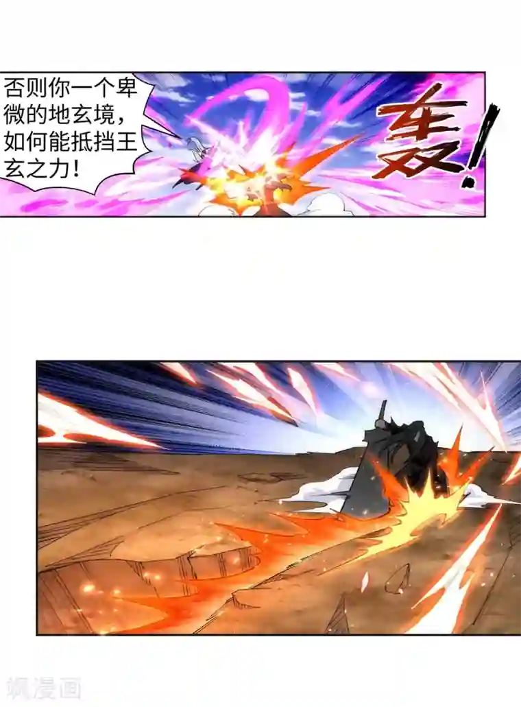 逆天邪神（条漫版）第195话 独战双王座