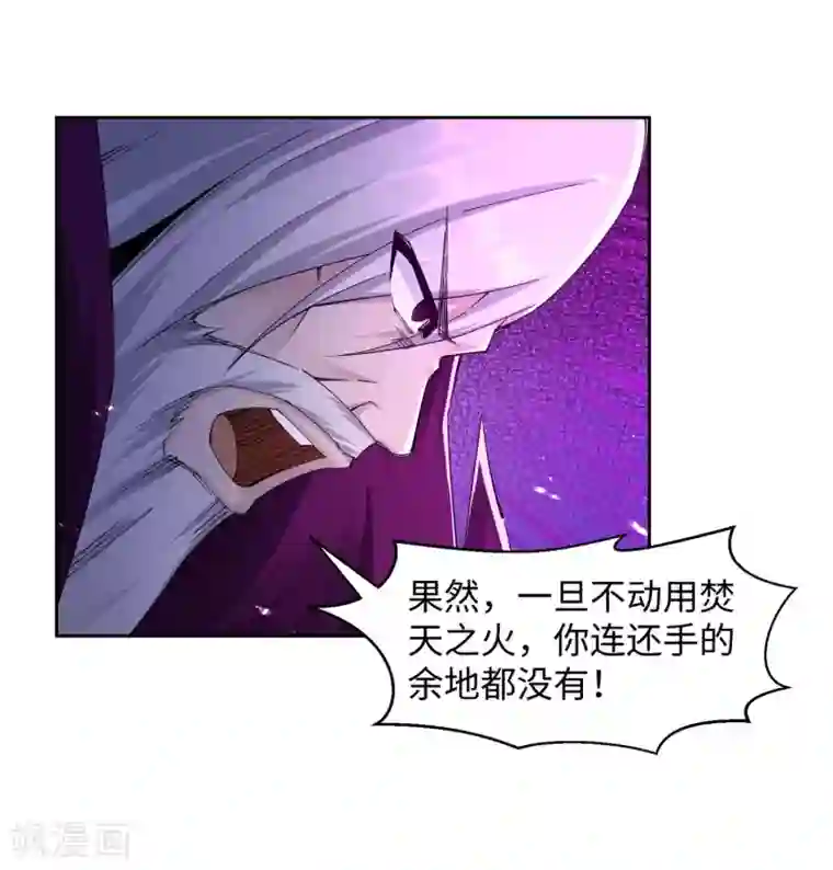 逆天邪神（条漫版）第195话 独战双王座