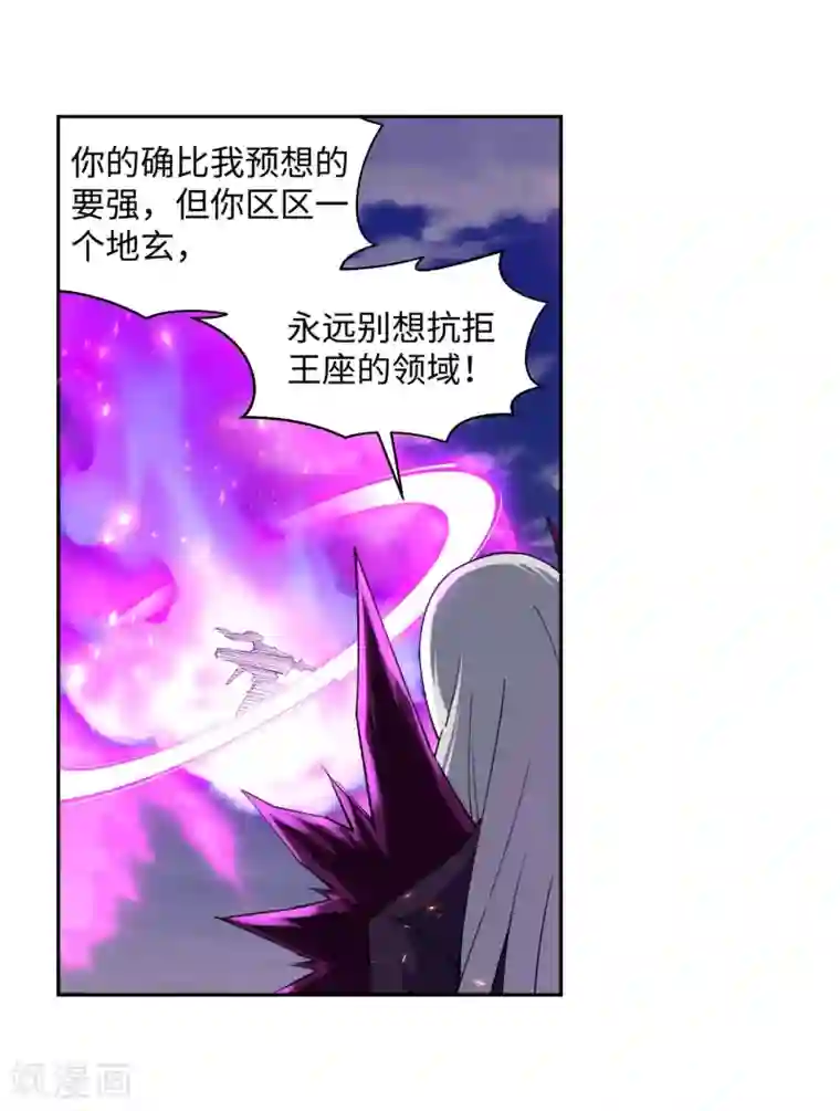 逆天邪神（条漫版）第195话 独战双王座