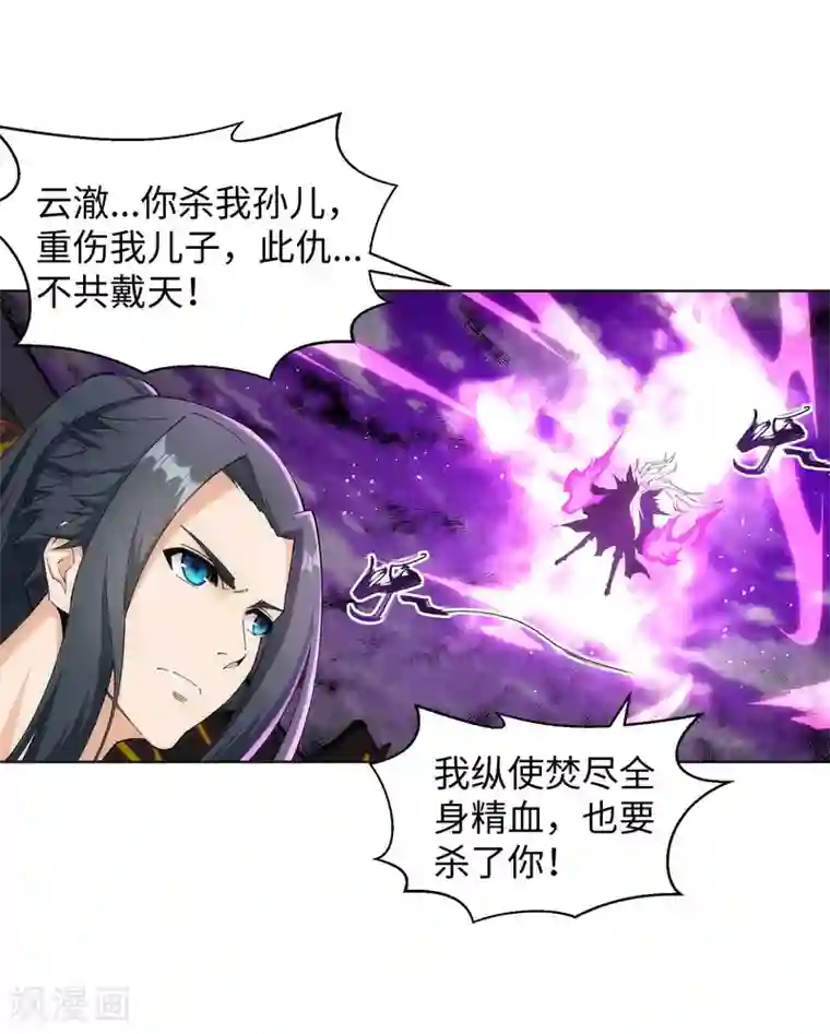 逆天邪神（条漫版）第195话 独战双王座