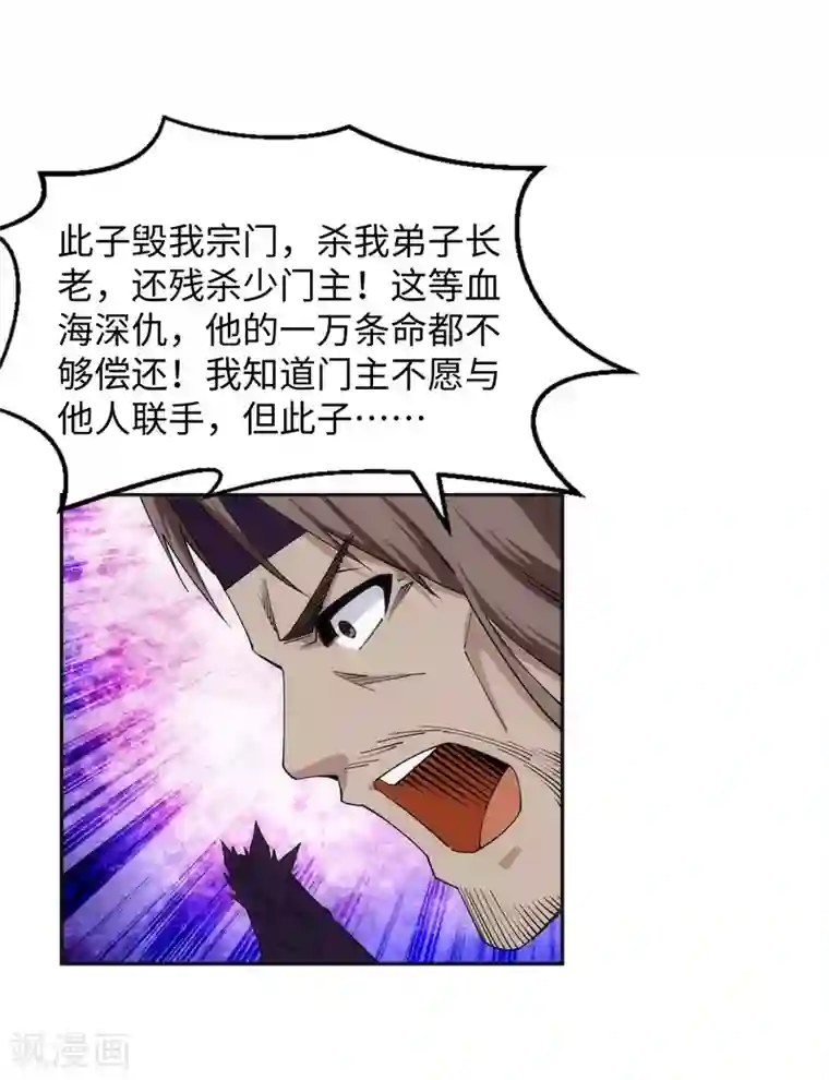 逆天邪神（条漫版）第195话 独战双王座