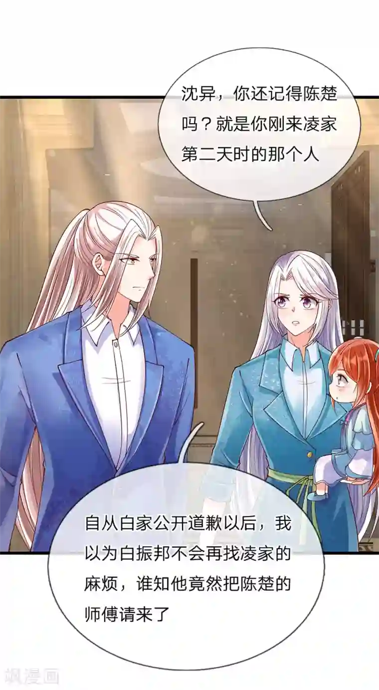 仙尊奶爸当赘婿第124话 丧家之犬，也敢叫嚣