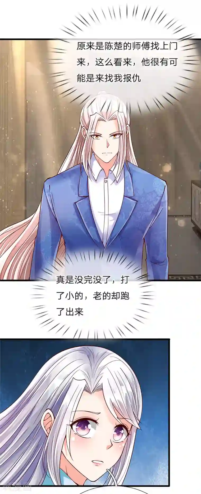 仙尊奶爸当赘婿第124话 丧家之犬，也敢叫嚣