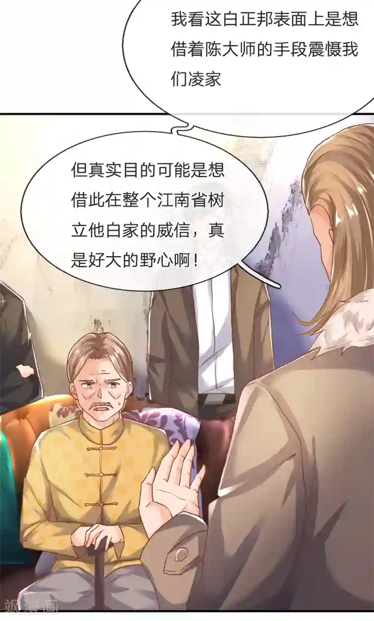 仙尊奶爸当赘婿第125话 众人指责，飞语维护