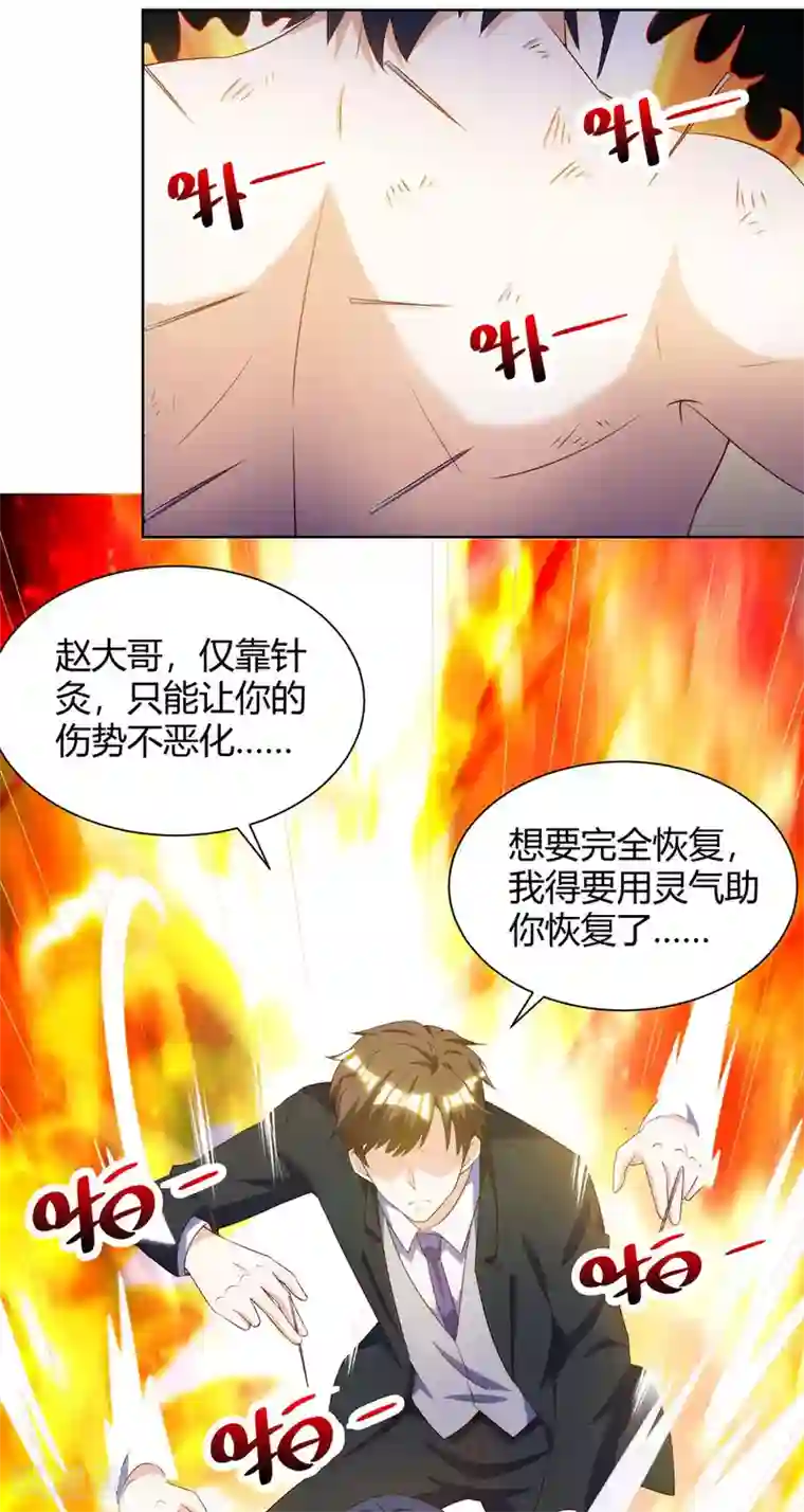 天才狂医第110话 没完了