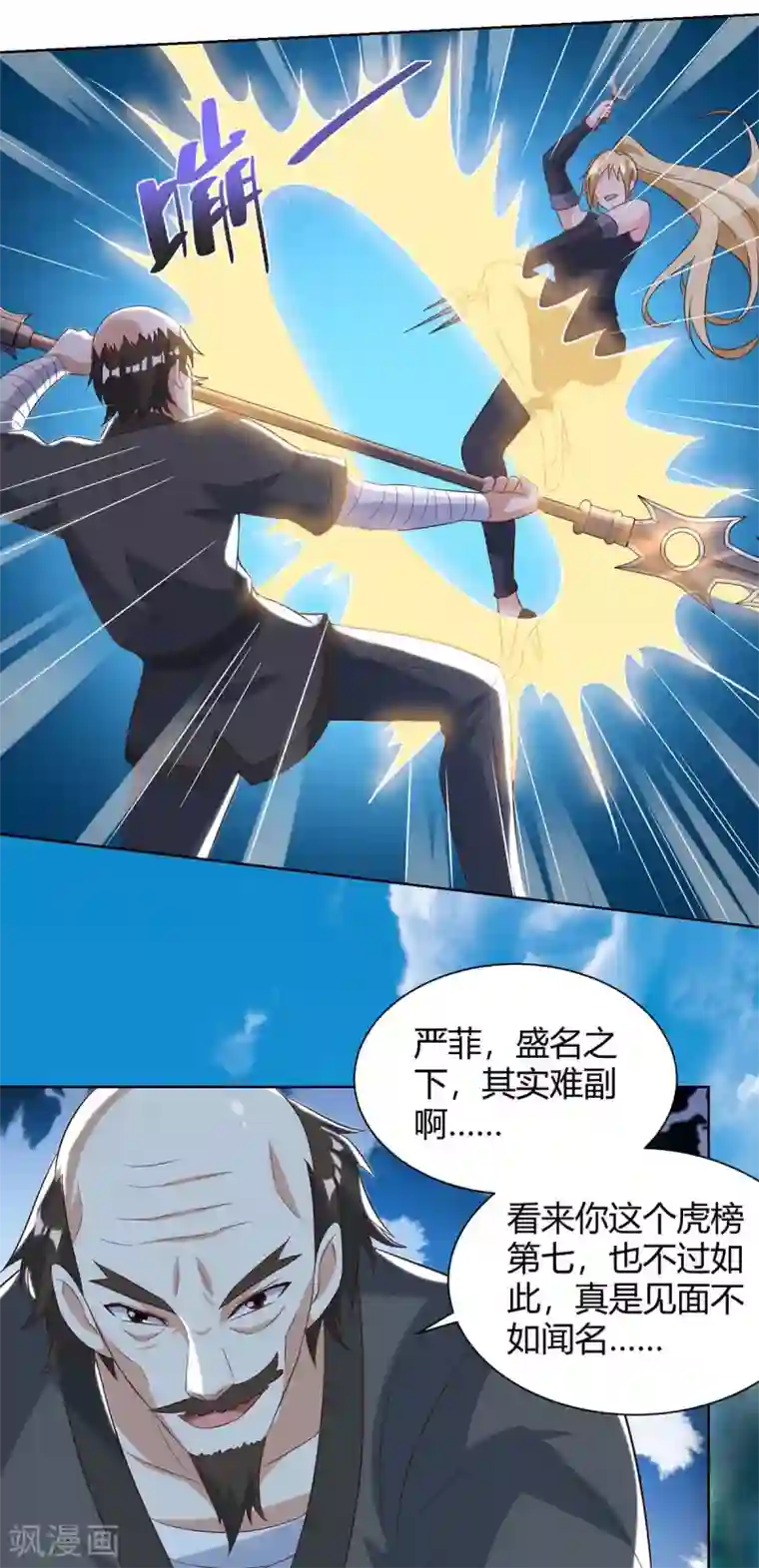 天才狂医第110话 没完了