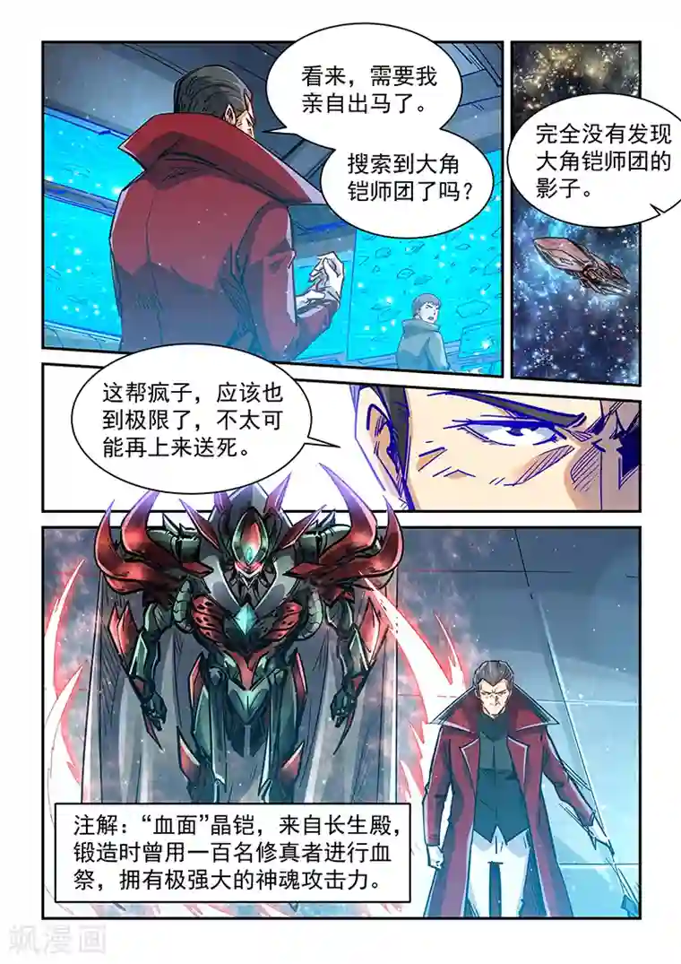 修真四万年第344话