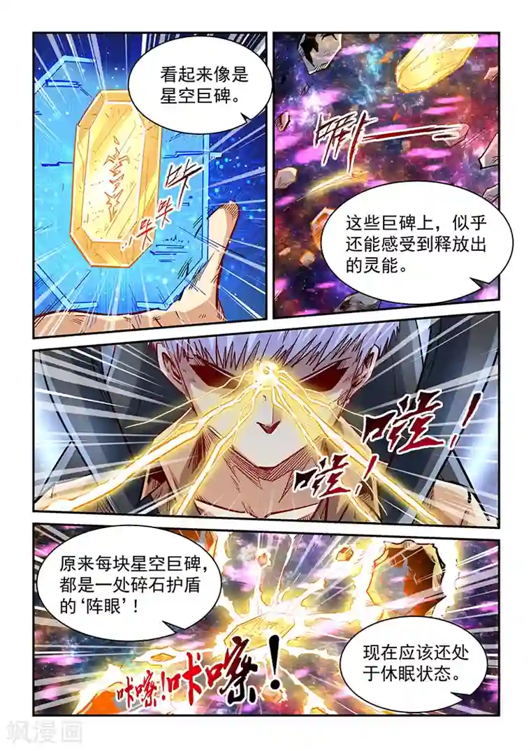 修真四万年第344话