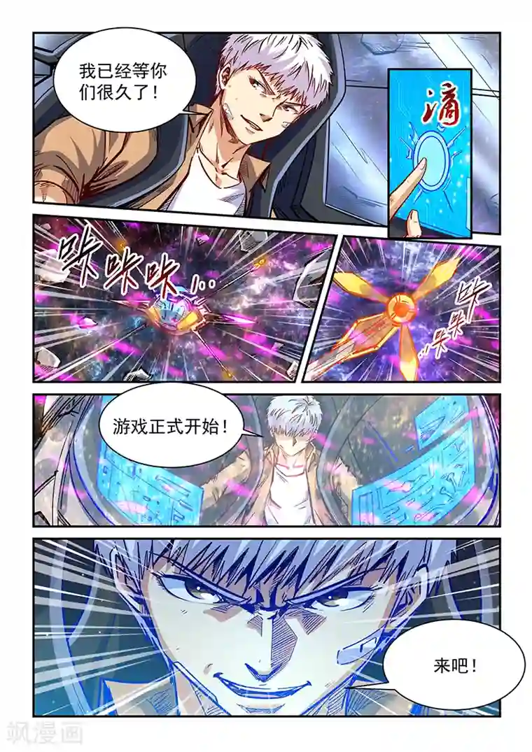 修真四万年第344话