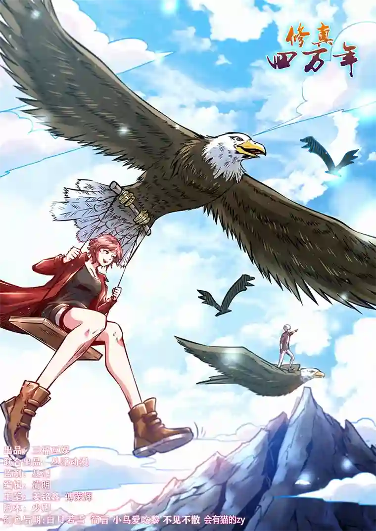 修真四万年第345话