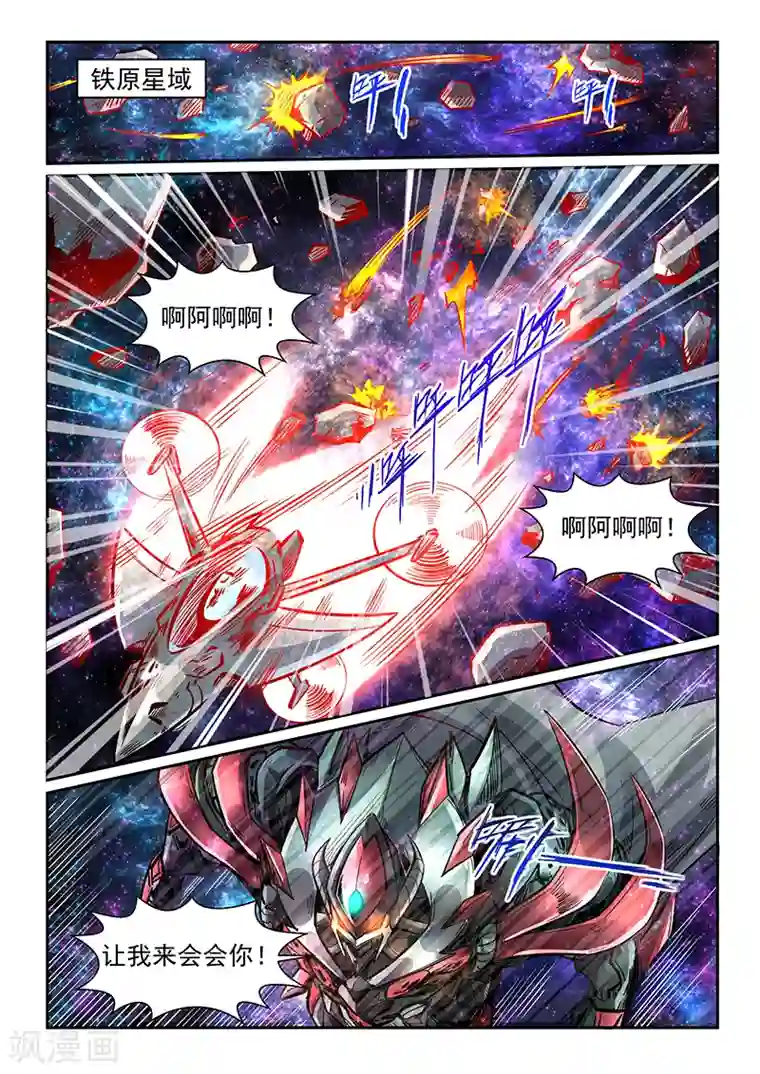 修真四万年第345话