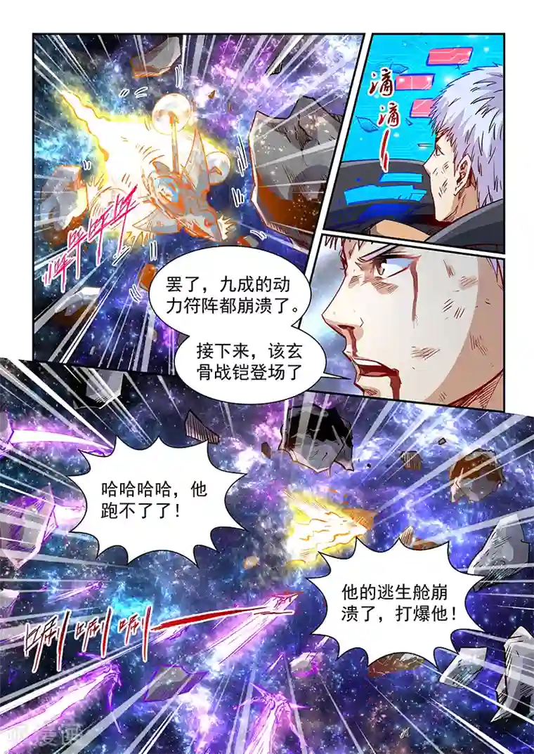 修真四万年第345话