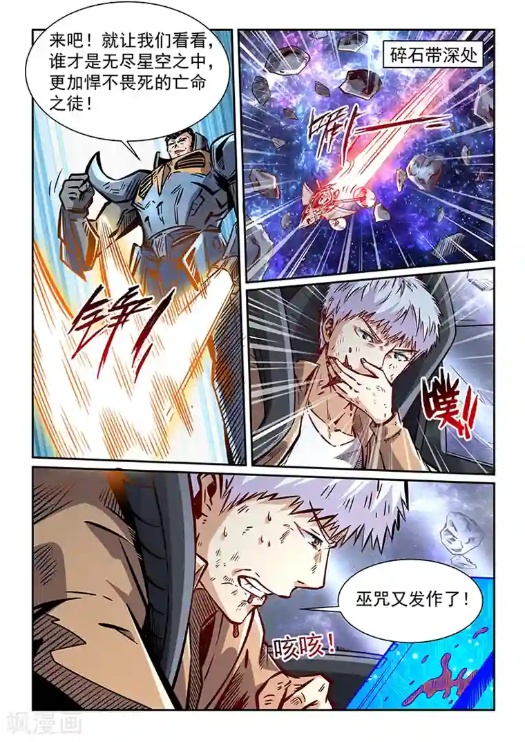 修真四万年第345话