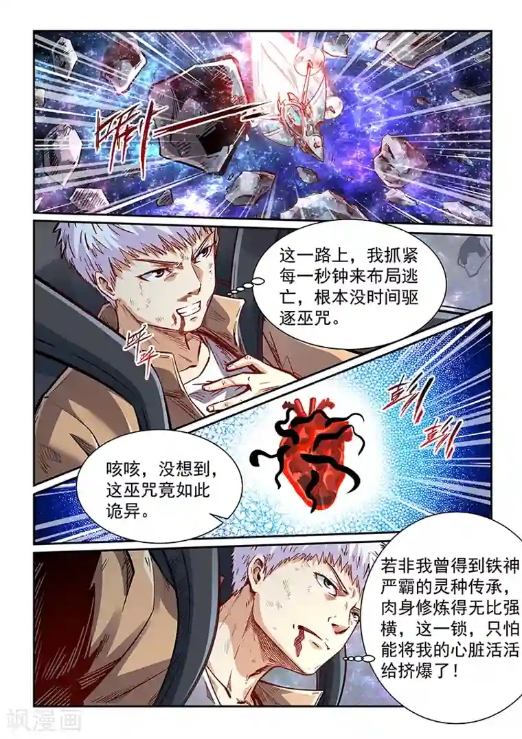 修真四万年第345话