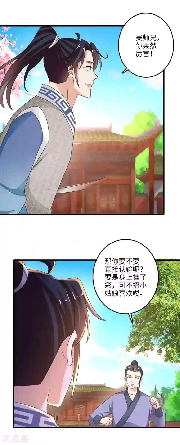 农女殊色第225话 狡诈的吴师兄