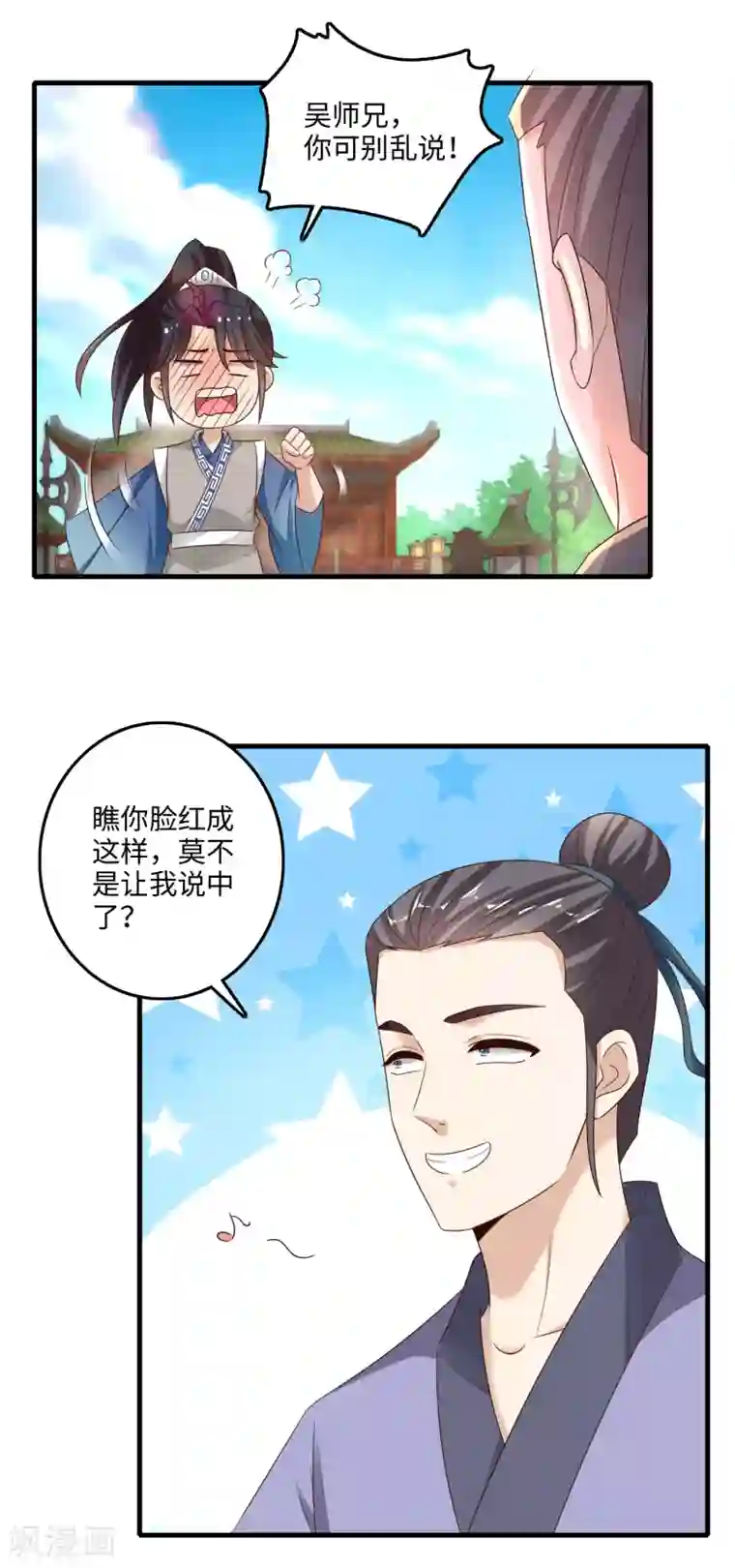 农女殊色第225话 狡诈的吴师兄