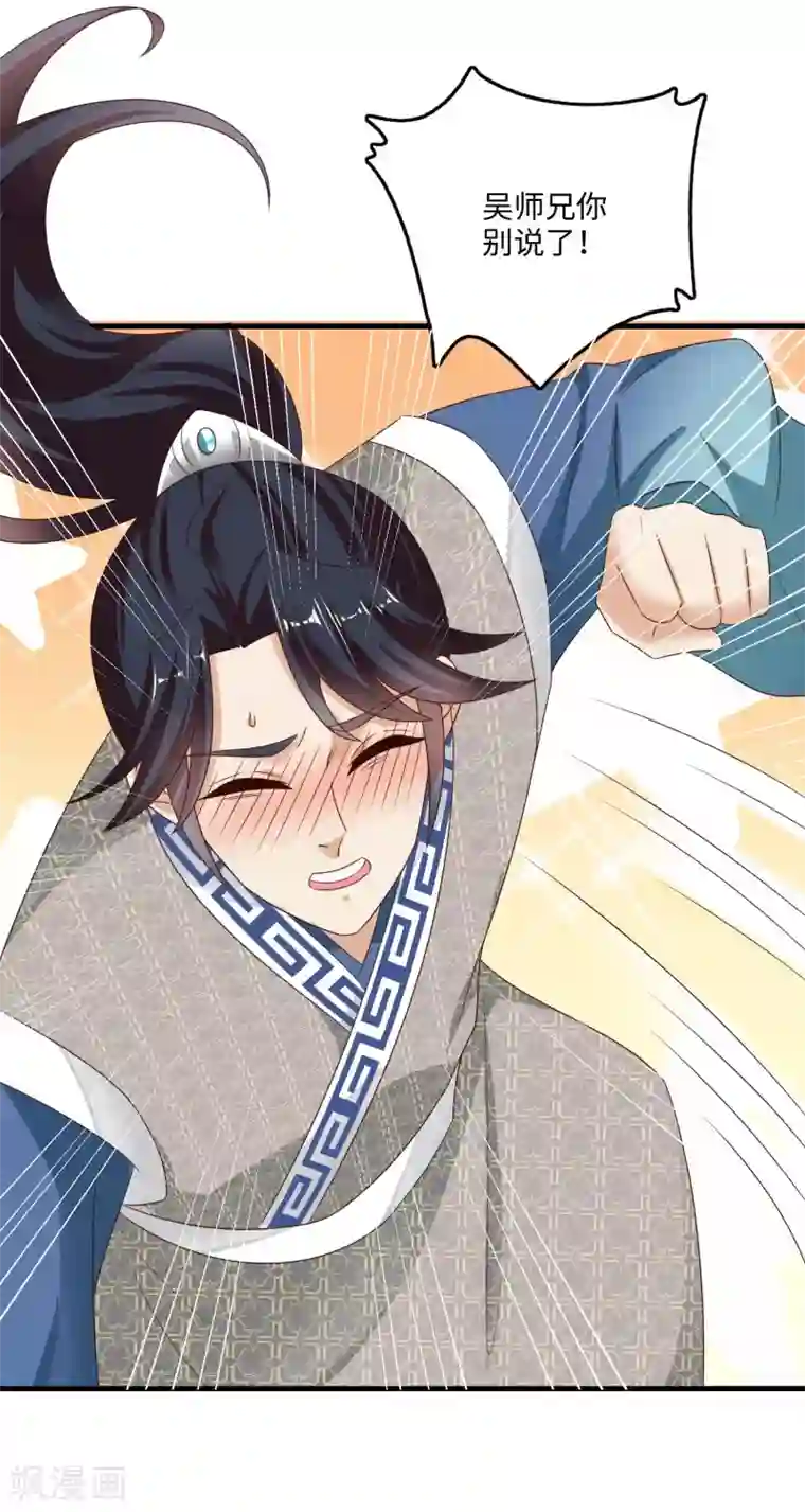 农女殊色第225话 狡诈的吴师兄