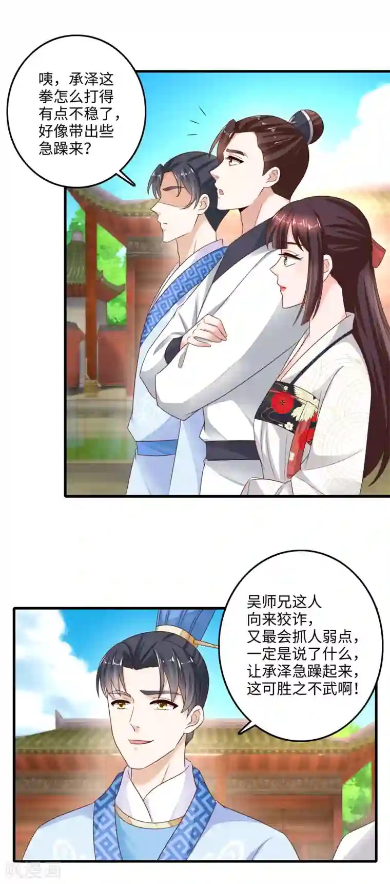 农女殊色第225话 狡诈的吴师兄