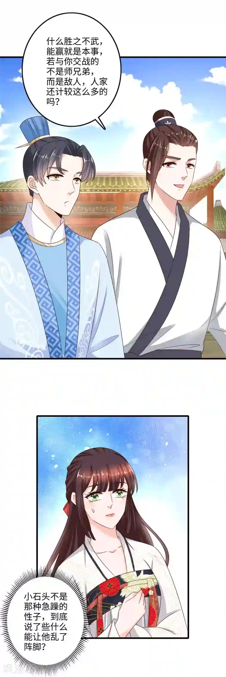 农女殊色第225话 狡诈的吴师兄