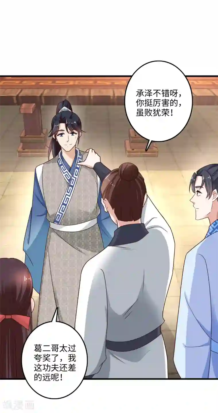 农女殊色第225话 狡诈的吴师兄