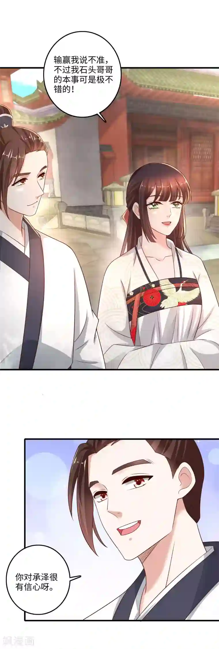 农女殊色第225话 狡诈的吴师兄