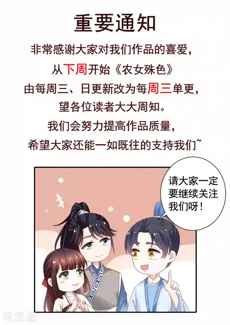 农女殊色第225话 狡诈的吴师兄