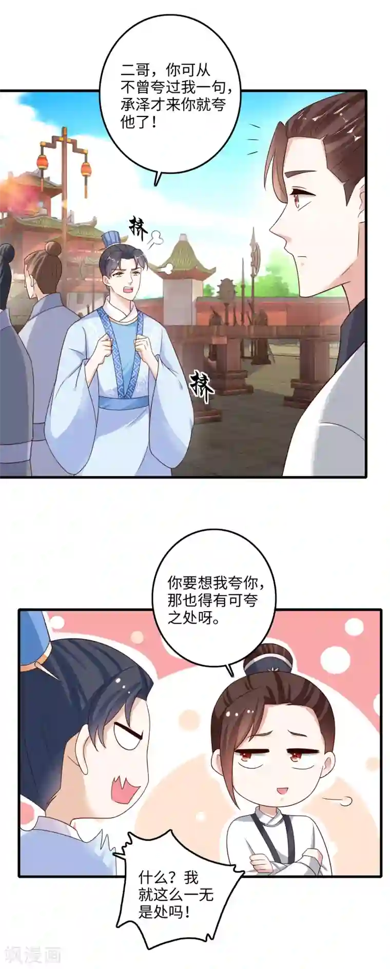 农女殊色第225话 狡诈的吴师兄