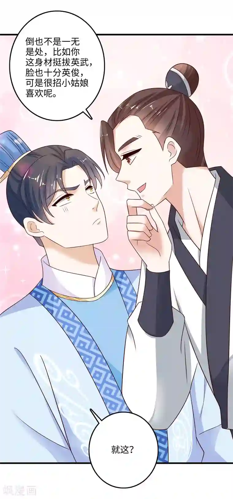 农女殊色第225话 狡诈的吴师兄